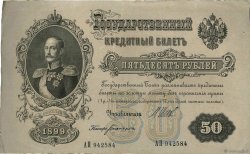 50 Roubles RUSIA  1914 P.008d EBC
