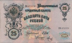 25 Roubles RUSSIE  1914 P.012b SPL