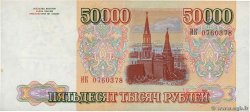 50000 Roubles RUSSIA  1993 P.260a XF