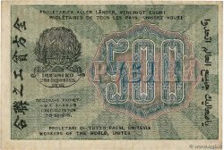 500 Roubles RUSSIA  1919 P.103a XF