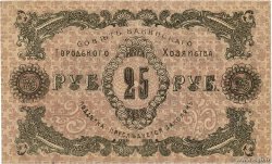 25 Roubles RUSSIA  1918 PS.0732 XF+