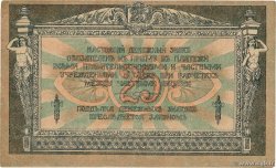 25 Roubles RUSSLAND  1918 PS.0412b fVZ