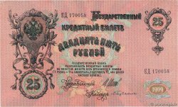 25 Roubles RUSSIE  1914 P.012b SUP