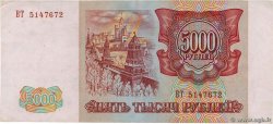 5000 Roubles RUSIA  1993 P.258b MBC