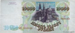 10000 Roubles RUSSLAND  1993 P.259b S