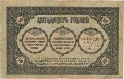 50 Roubles RUSSIE  1918 PS.0605 TB