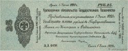 25 Roubles RUSSIE Omsk 1919 PS.0859b
