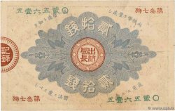 20 Sen JAPON  1881 P.015 TTB+