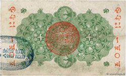 10 Sen JAPAN  1872 P.001 VF