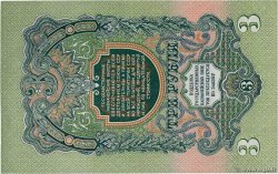3 Roubles RUSIA  1947 P.218 EBC