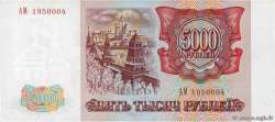 5000 Roubles RUSSIA  1993 P.258a q.FDC