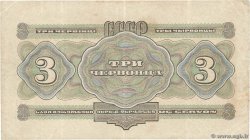 3 Chervontsa RUSIA  1932 P.201 MBC