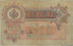 50 Roubles RUSSIE  1914 P.008d TB