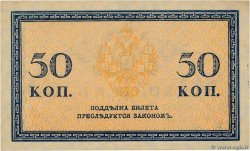 50 Kopeks RUSIA  1915 P.031 SC