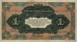 1 Rouble CHINA  1917 PS.0474a F