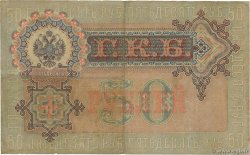 50 Roubles RUSIA  1914 P.008d BC