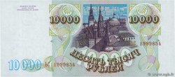 10000 Roubles RUSSIA  1993 P.259b FDC