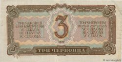 3 Chervontsa RUSSIE  1937 P.203 TTB