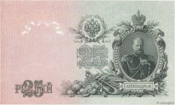 25 Roubles RUSSIA  1914 P.012b q.FDC
