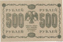 500 Roubles RUSSIA  1918 P.094 q.AU