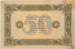 50 Roubles RUSSLAND  1923 P.167a SS