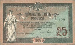 25 Roubles RUSIA Rostov 1918 PS.0412b
