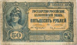 50 Roubles RUSSIA  1920 PS.0438 MB