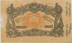 50 Roubles RUSSLAND  1918 PS.0534b VZ