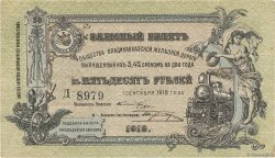 50 Roubles RUSSIA  1918 PS.0593 XF+