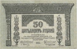 50 Roubles RUSSLAND  1918 PS.0605