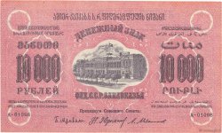 10000 Roubles RUSIA  1923 PS.0614
