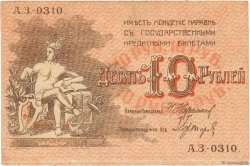10 Roubles RUSIA  1918 PS.0731 BC+