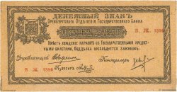 1 Rouble RUSSLAND Orenburg 1918 PS.0979 fST+