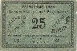 25 Roubles RUSSIA  1920 PS.1205 MB