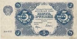 5 Roubles RUSSLAND  1922 P.129 fSS