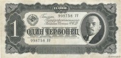 1 Chervonetz RUSSIA  1937 P.202 MB