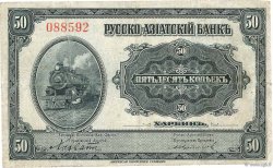 50 Kopecks CHINA  1917 PS.0473a fS