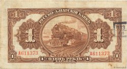 1 Rouble CHINA  1917 PS.0474a F-
