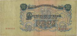 50 Roubles RUSSLAND  1947 P.230 fS