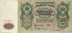 500 Roubles RUSSLAND  1912 P.014b