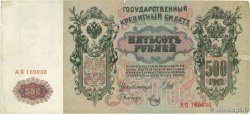 500 Roubles RUSSIA  1912 P.014b