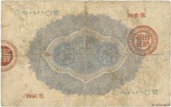 50 Sen JAPAN  1881 P.016 S