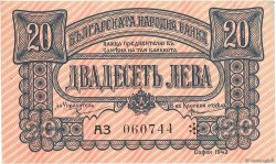 20 Leva BULGARIA  1943 P.063b SPL