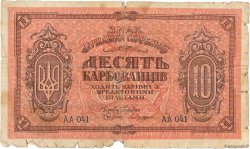 10 Karbovantsiv RUSSIA  1919 PS.0293 q.B