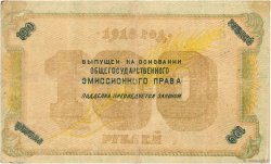 100 Roubles RUSIA  1918 PS.0458 BC+