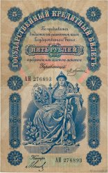 5 Roubles RUSSIA  1895 P.A63 F