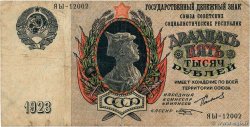 25000 Roubles RUSSIA  1923 P.183 q.MB