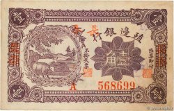 10 Cents CHINA Chang Chun 1916 P.0578a VZ+