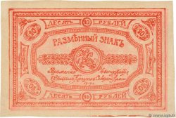 10 Roubles RUSSIA  1919 PS.0222 XF+