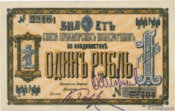 1 Rouble RUSIA Vladivostok 1923 P.NL EBC+